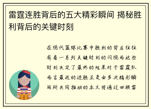 雷霆连胜背后的五大精彩瞬间 揭秘胜利背后的关键时刻