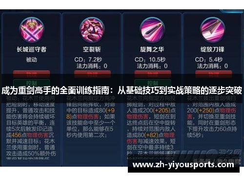 成为重剑高手的全面训练指南：从基础技巧到实战策略的逐步突破