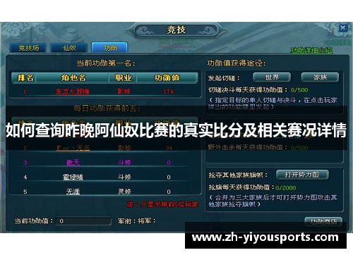 如何查询昨晚阿仙奴比赛的真实比分及相关赛况详情