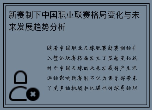 新赛制下中国职业联赛格局变化与未来发展趋势分析 新赛制下中国职业联赛格局变化与未来发展趋势分析