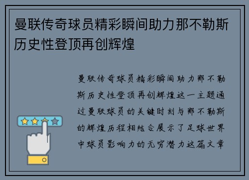 曼联传奇球员精彩瞬间助力那不勒斯历史性登顶再创辉煌 曼联传奇球员精彩瞬间助力那不勒斯历史性登顶再创辉煌