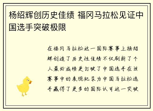 杨绍辉创历史佳绩 福冈马拉松见证中国选手突破极限