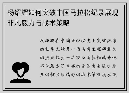 杨绍辉如何突破中国马拉松纪录展现非凡毅力与战术策略 杨绍辉如何突破中国马拉松纪录展现非凡毅力与战术策略