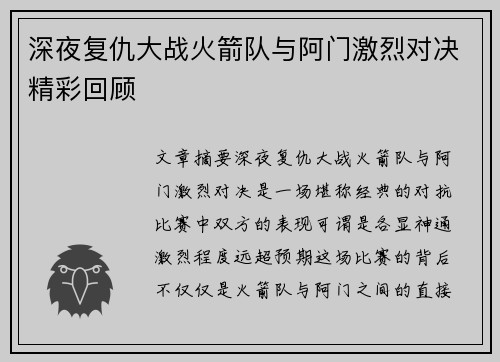 深夜复仇大战火箭队与阿门激烈对决精彩回顾 深夜复仇大战火箭队与阿门激烈对决精彩回顾