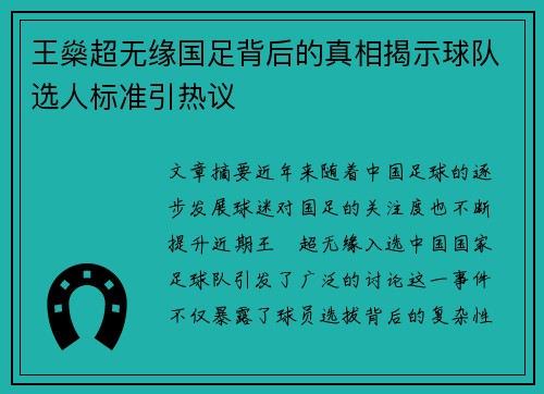 王燊超无缘国足背后的真相揭示球队选人标准引热议 王燊超无缘国足背后的真相揭示球队选人标准引热议